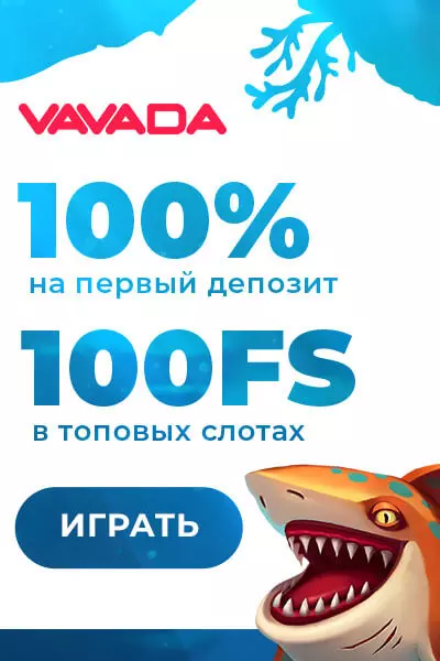 100 фриспинов бонус за регистрацию в казино Вавада