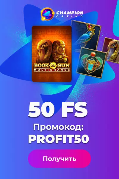 50 фриспинов за регистрацию без депозита в казино Чемпион