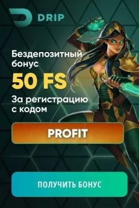 50 фриспинов без депозита с выводом в казино DRIP Casino