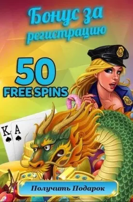 Бездепозитный бонус: 50 фриспинов с выводом в казино Спинамба
