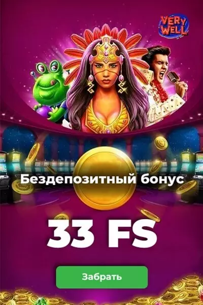 50 фриспинов за регистрацию без депозита в казино Very Well