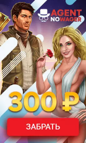 Бонус без вложений с выводом 300 RUB в Agent No Wager Casino