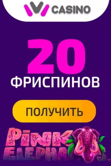 20 бесплатных фриспинов за регистрацию в казино IVI
