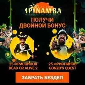 50 фриспинов за регистрацию без пополнения в казино Spinamba