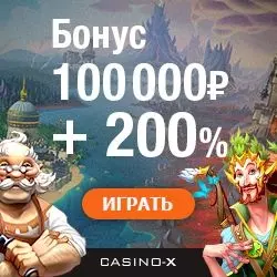 Приветственный пакет бонусов Casino-X: 2000€ + 200 фриспинов