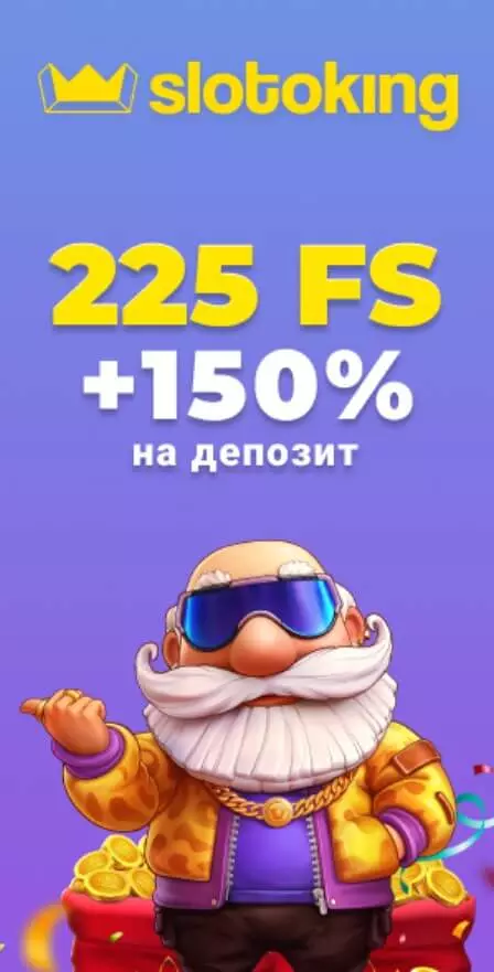 Приветственный пакет казино СлотоКинг: 24000₴ + 225 фриспинов