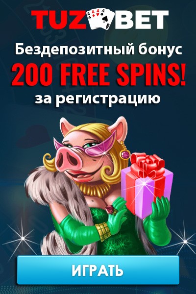 222 фриспинов - бонус без депозита за регистрацию в казино TuzBet