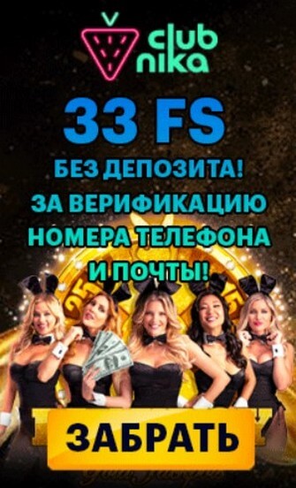 33 фриспина без депозита за регистрацию в казино Клубника 33 фриспина без депозита за регистрацию в казино Клубника