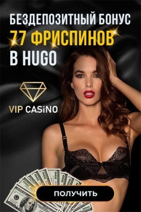 77 бесплатных фриспинов в казино Украины VIP Casino
